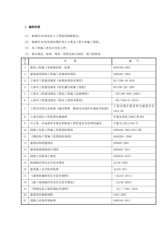 基坑围护及降水专项施工方案培训资料