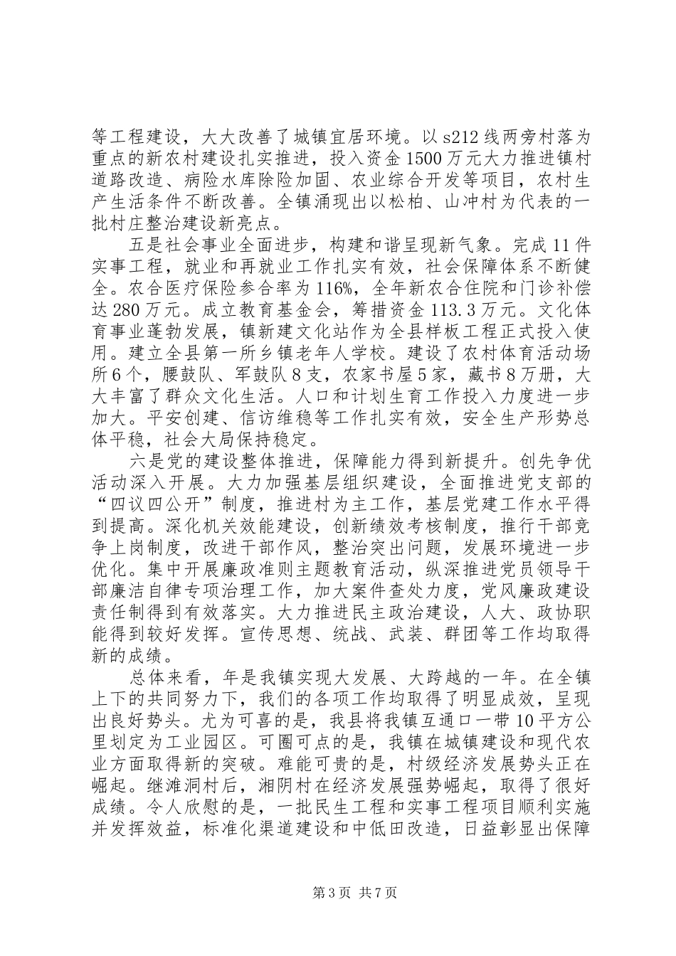 镇年底经济工作会议总结_第3页