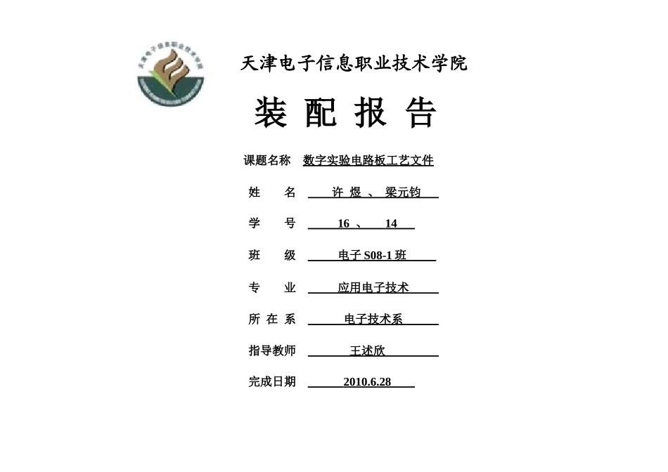 数字实验电路板工艺文件_第1页