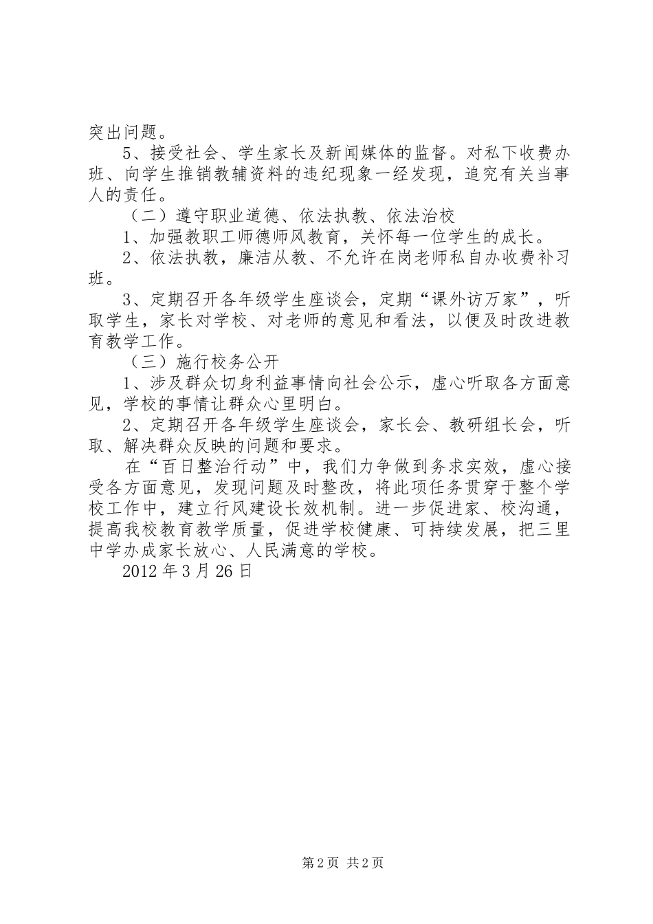 “百日整治行动”工作方案大全_第2页
