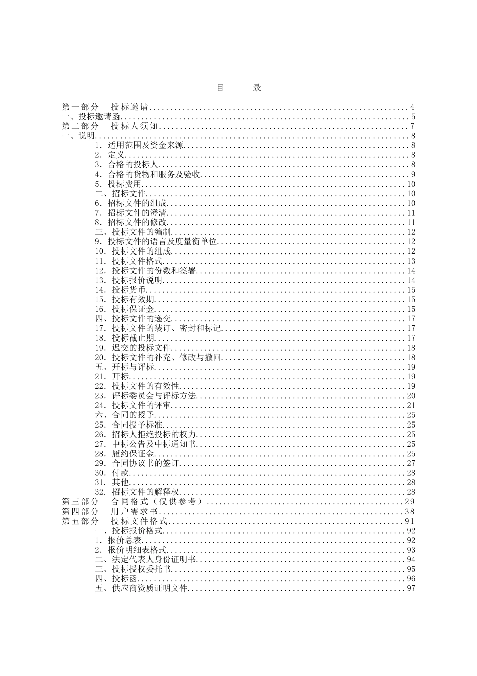 XXXX东莞市安全生产监督管理局应急救援指挥平台建设_第2页