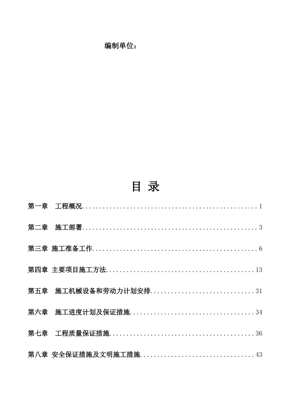 机库、维修库施工方案培训资料_第2页