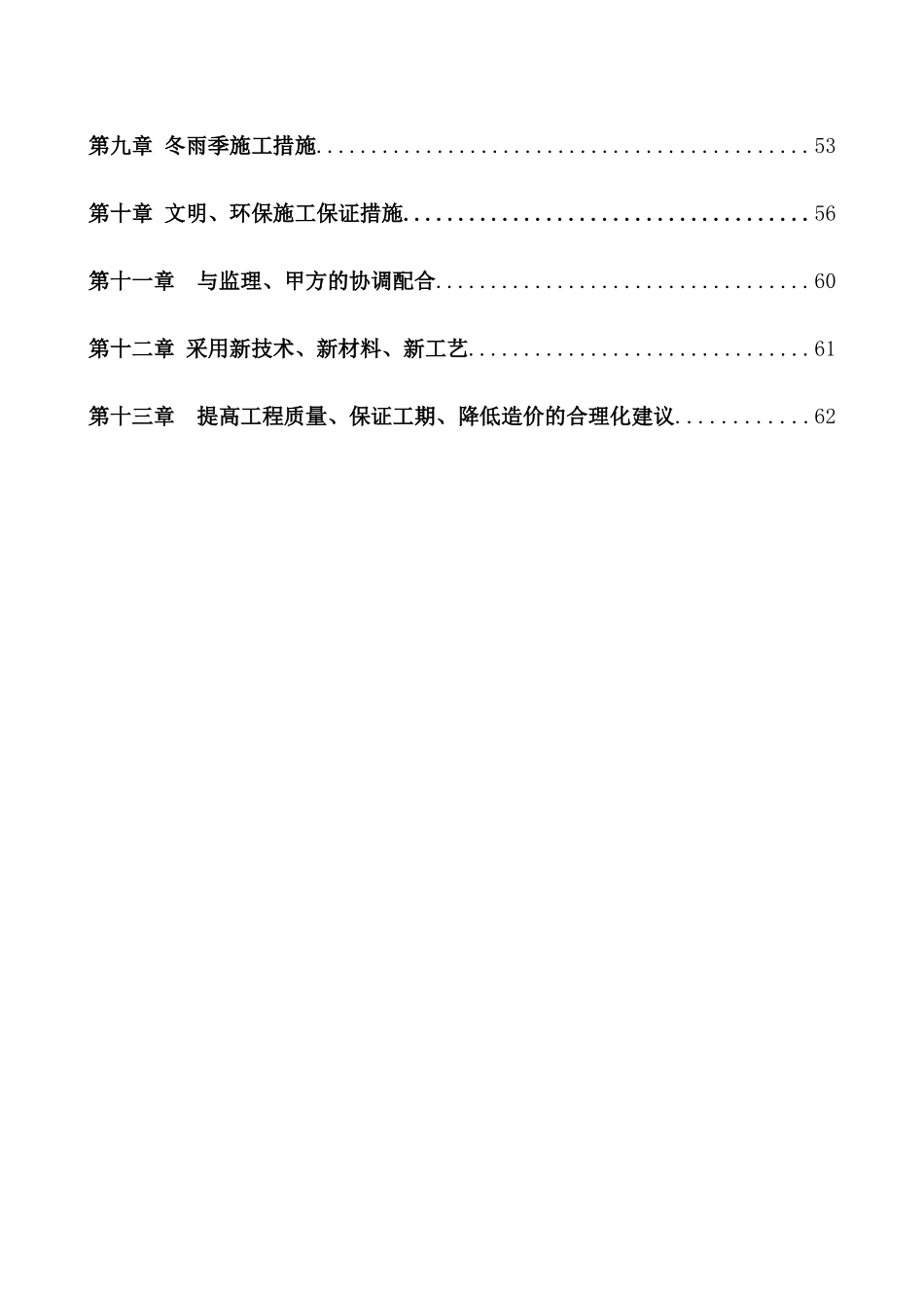 机库、维修库施工方案培训资料_第3页