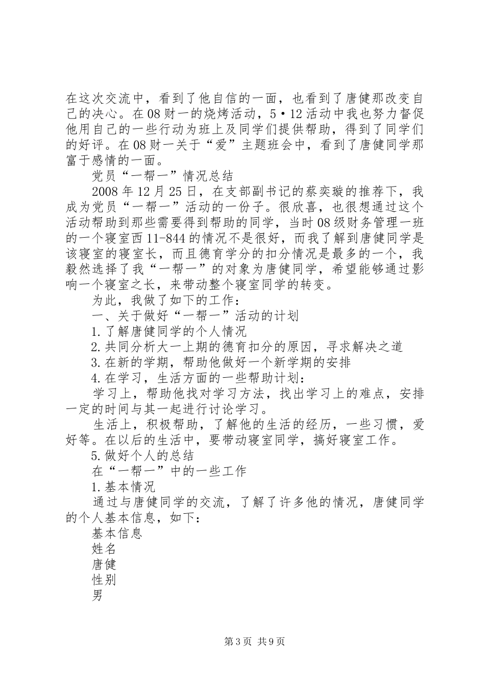 通信支部党员一帮一工作总结_第3页