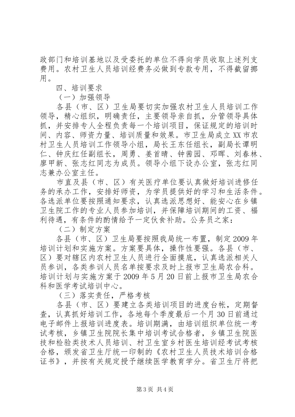 农村基层卫生人员技术培训方案_第3页