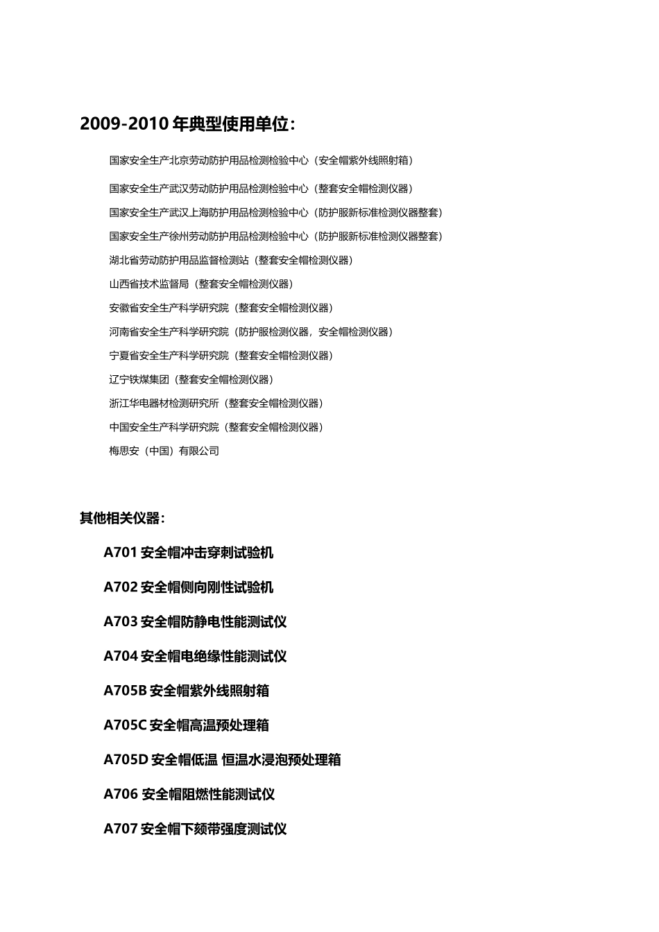 防静电安全帽测试方法_第2页