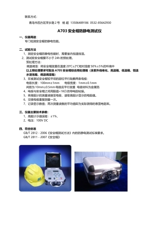 防静电安全帽测试方法