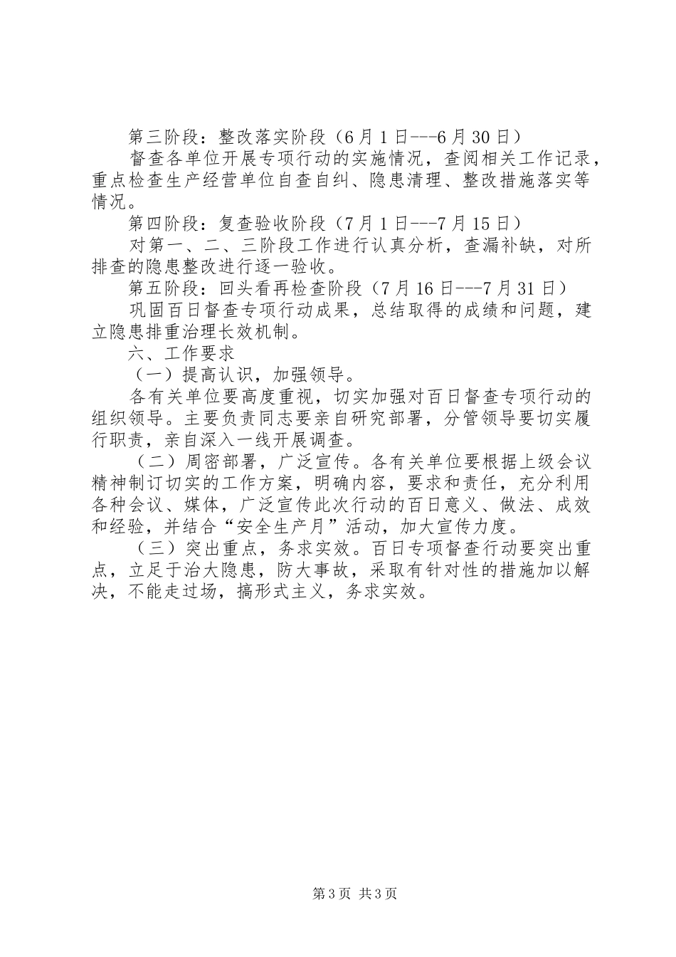 乡镇安全生产督查专项行动工作实施方案_第3页