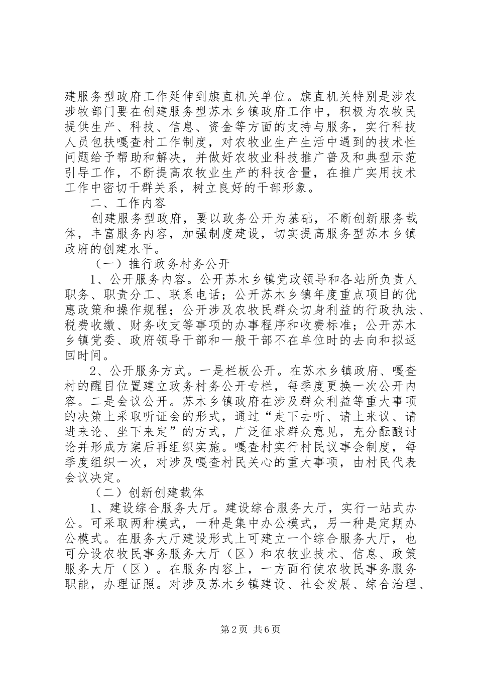创建服务型苏木乡镇政府方案_第2页