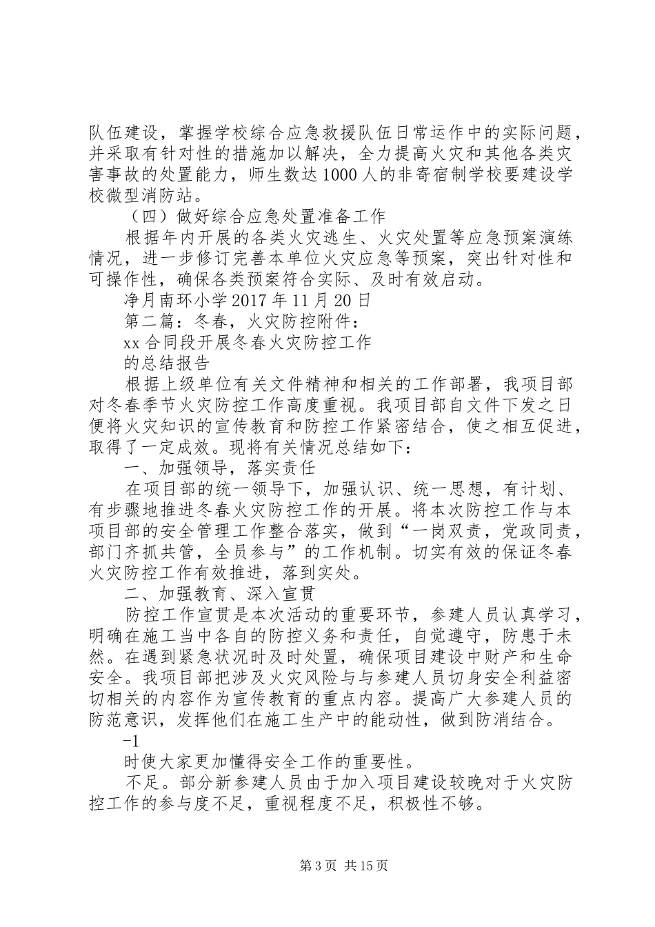 冬春火灾防控工作实施方案_第3页