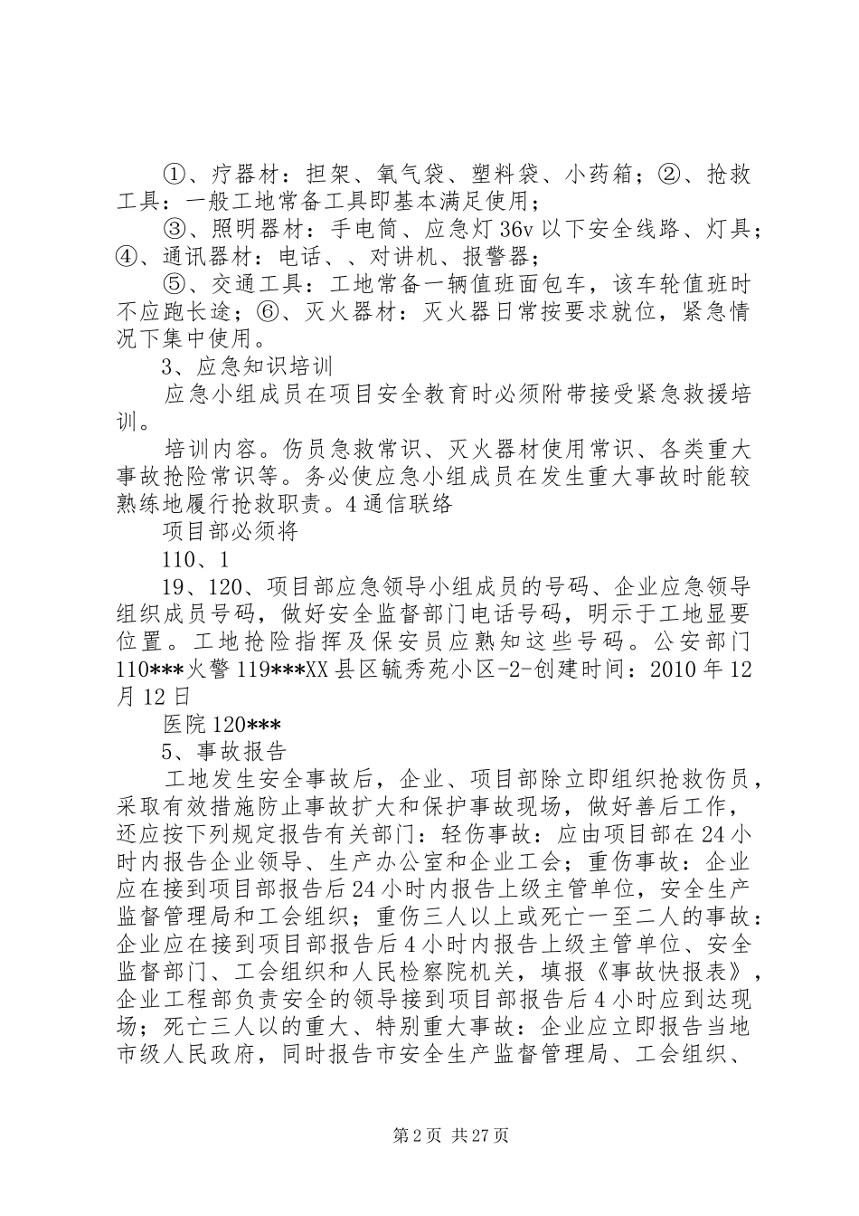 稷山毓秀苑小区安全生产应急救援预案_第2页
