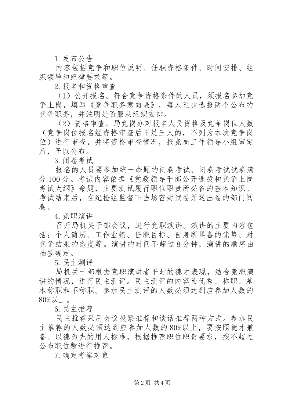 城管局竞争上岗工作实施方案_第2页