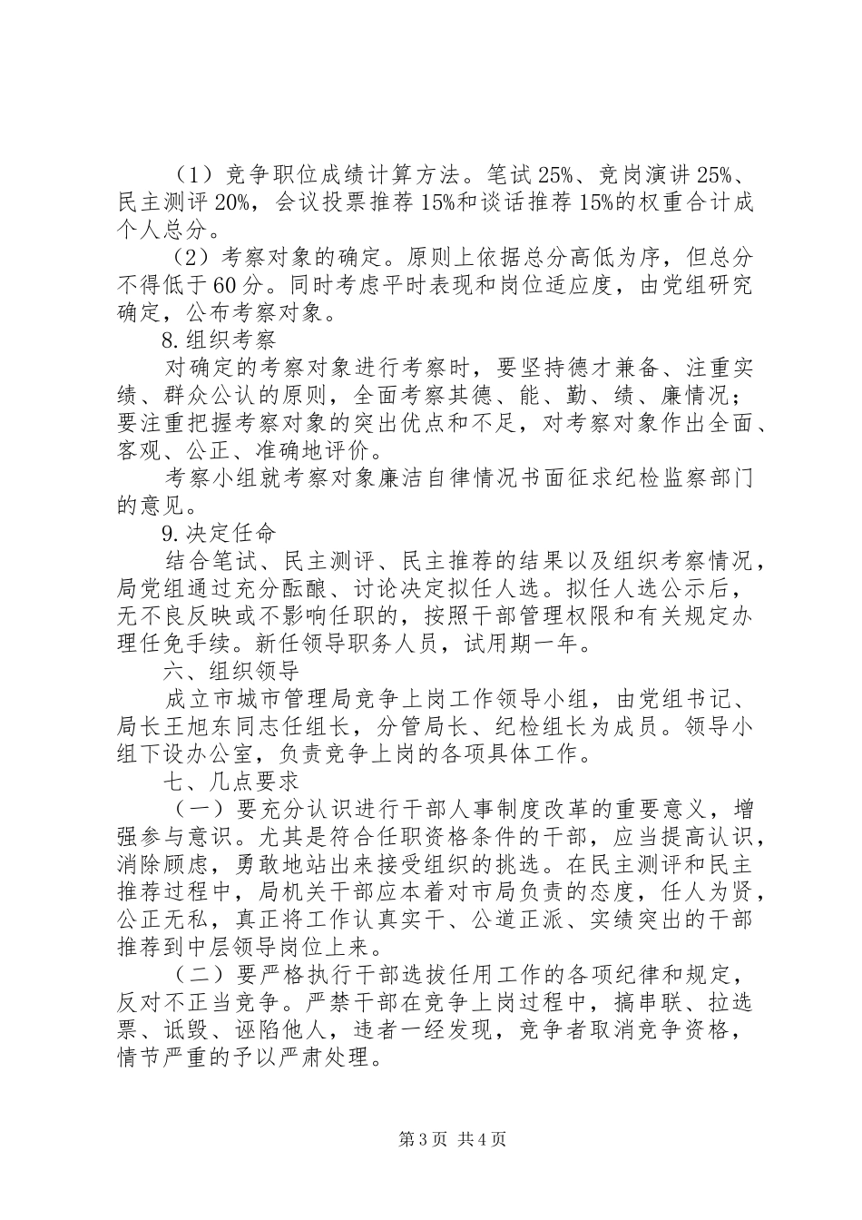 城管局竞争上岗工作实施方案_第3页