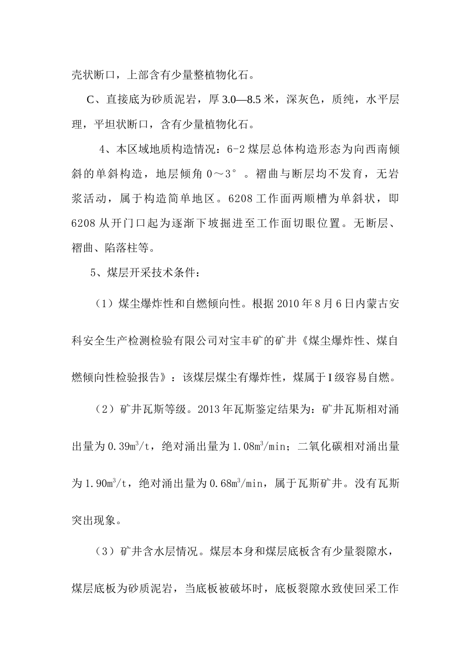 综采工作面安装作业安全技术措施_第3页