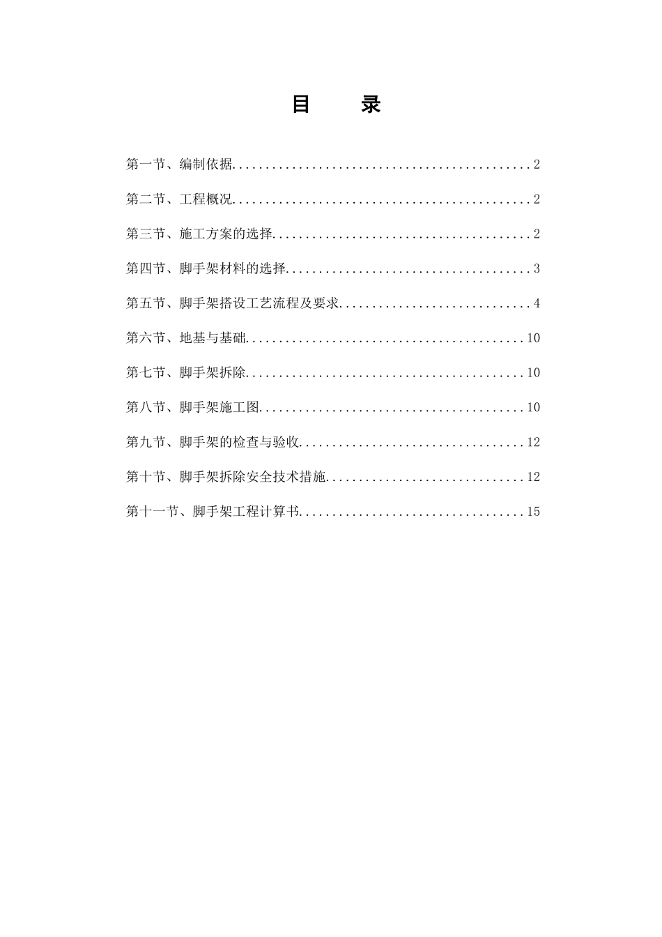 换热站楼脚手架施工方案培训资料_第3页