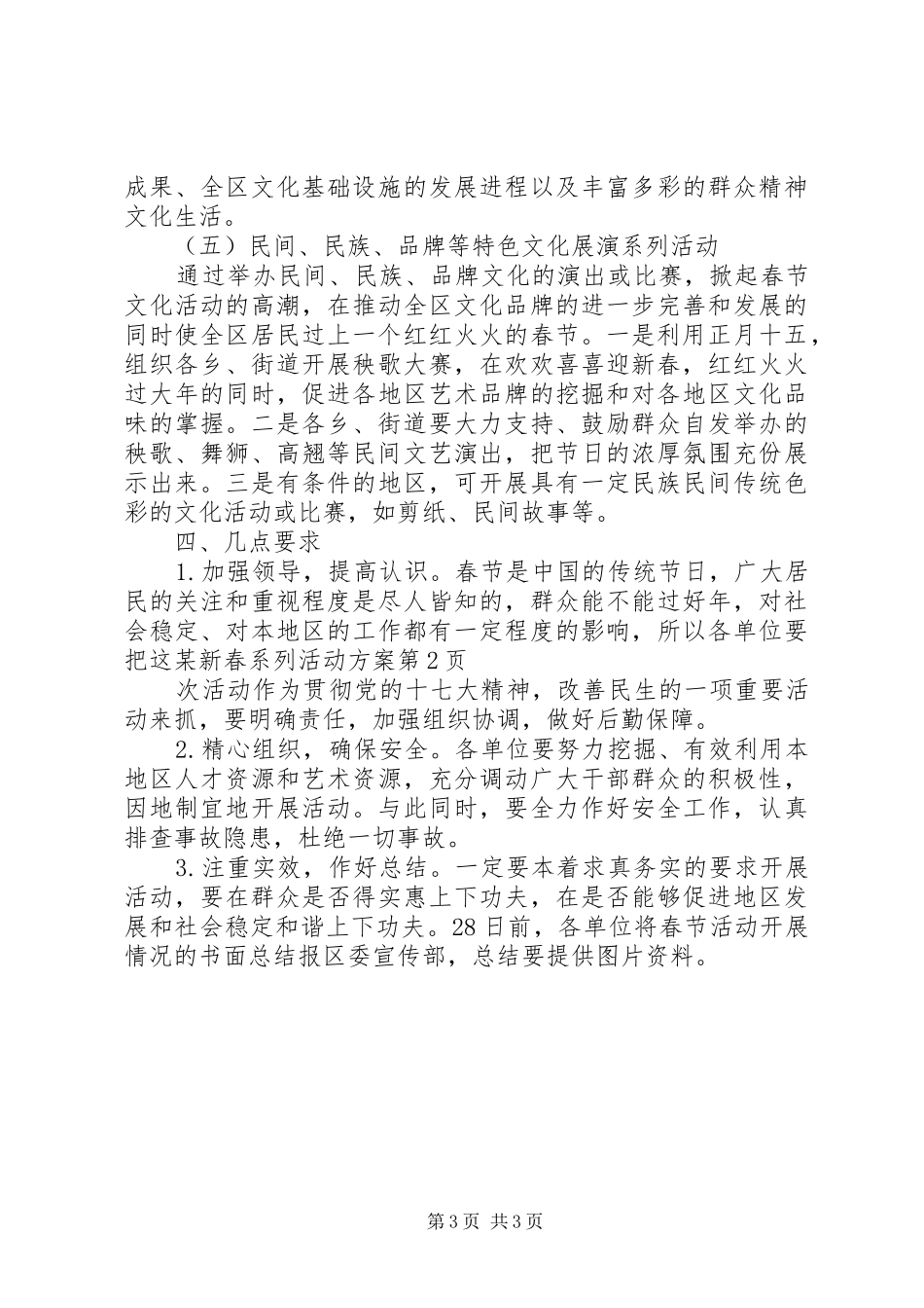 某新春系列活动方案_第3页