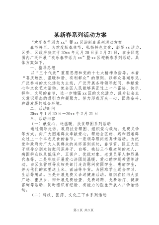 某新春系列活动方案