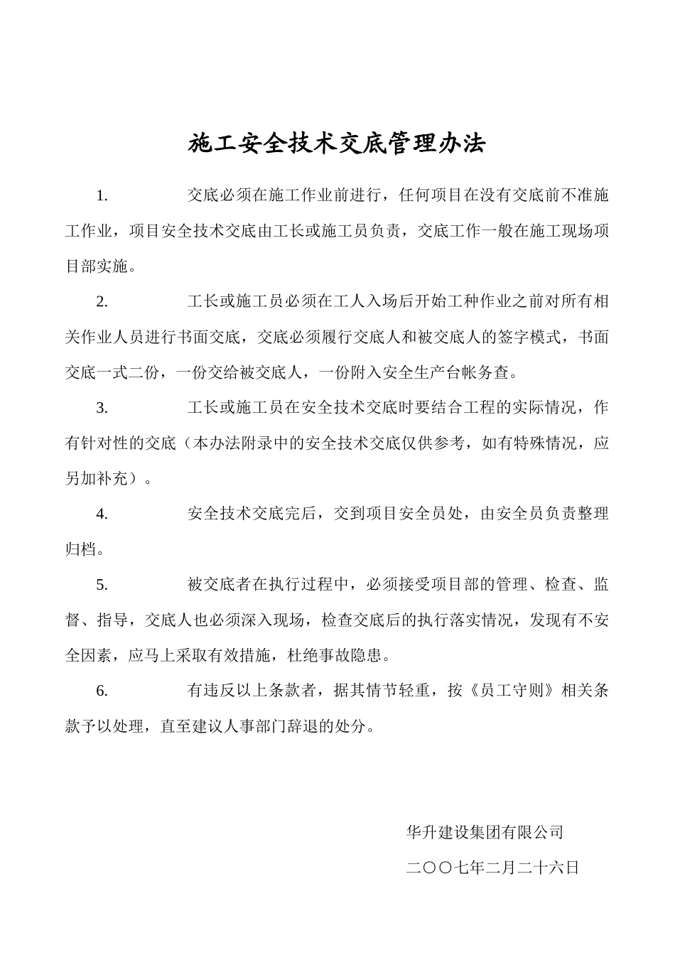 安全技术交底4-01～14_第2页