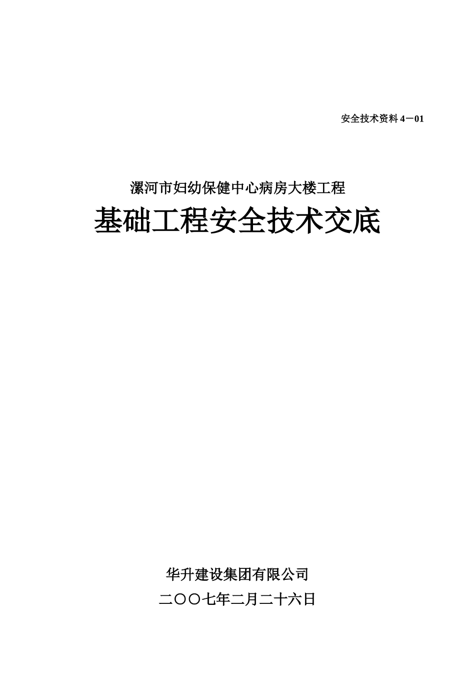 安全技术交底4-01～14_第3页