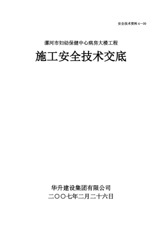安全技术交底4-01～14