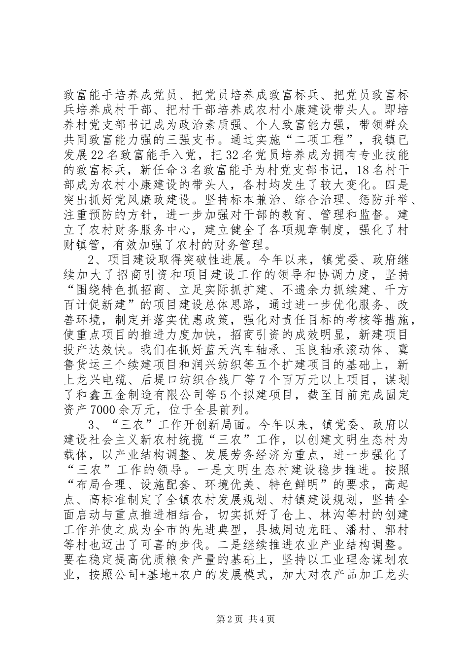 镇党委、政府工作总结_第2页