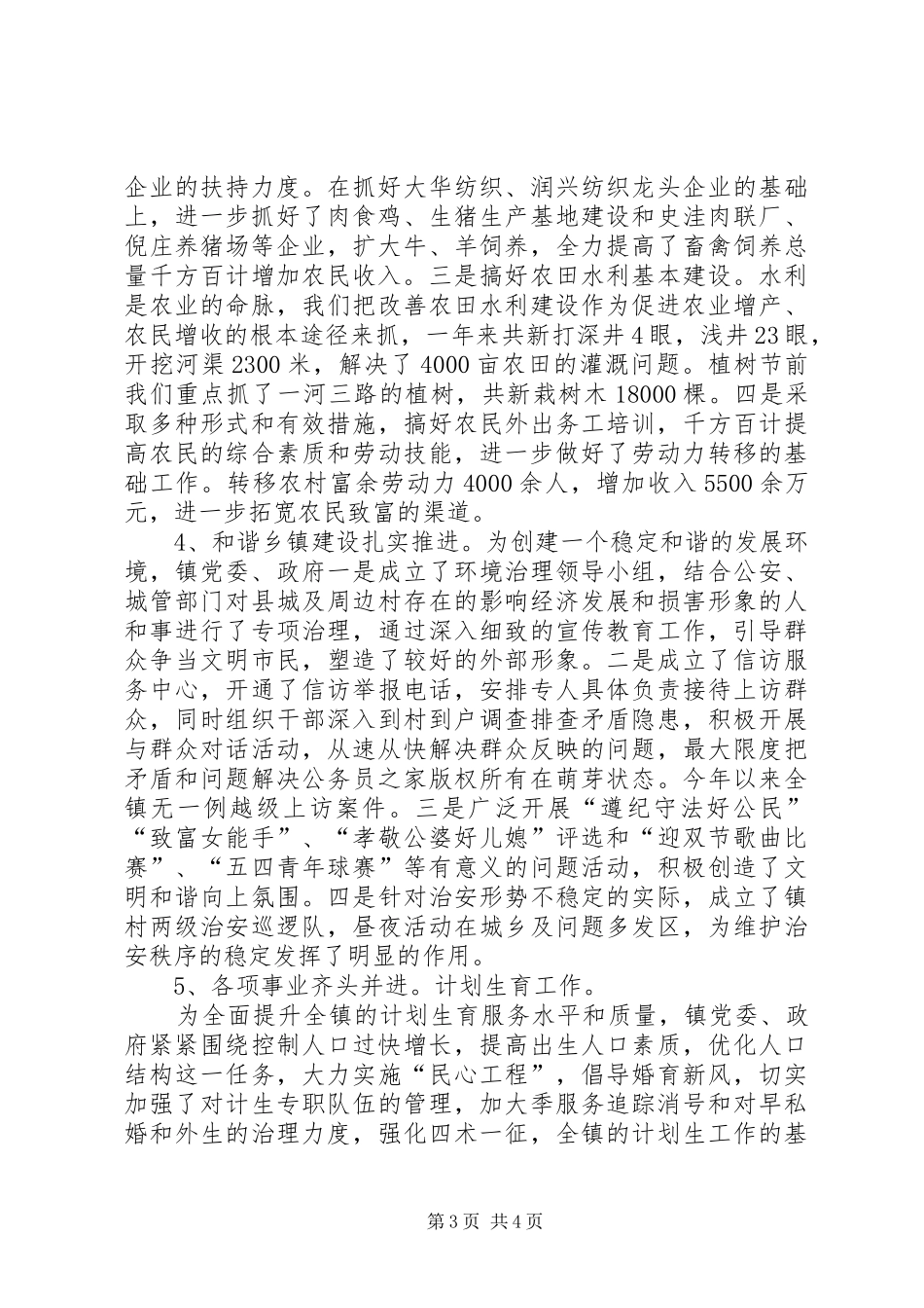 镇党委、政府工作总结_第3页