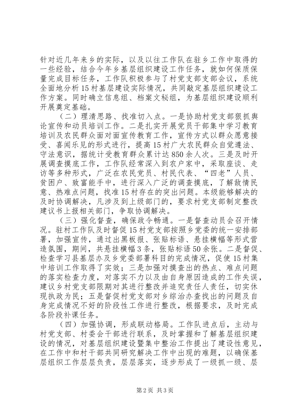 驻村工作队对某村集中整治工作总结_第2页