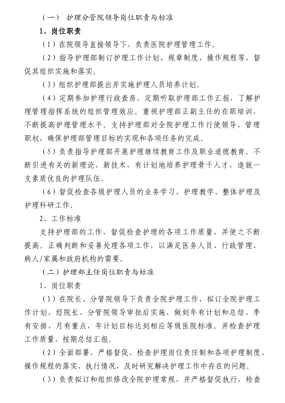 各级护理人员岗位职责与标准概论_第3页