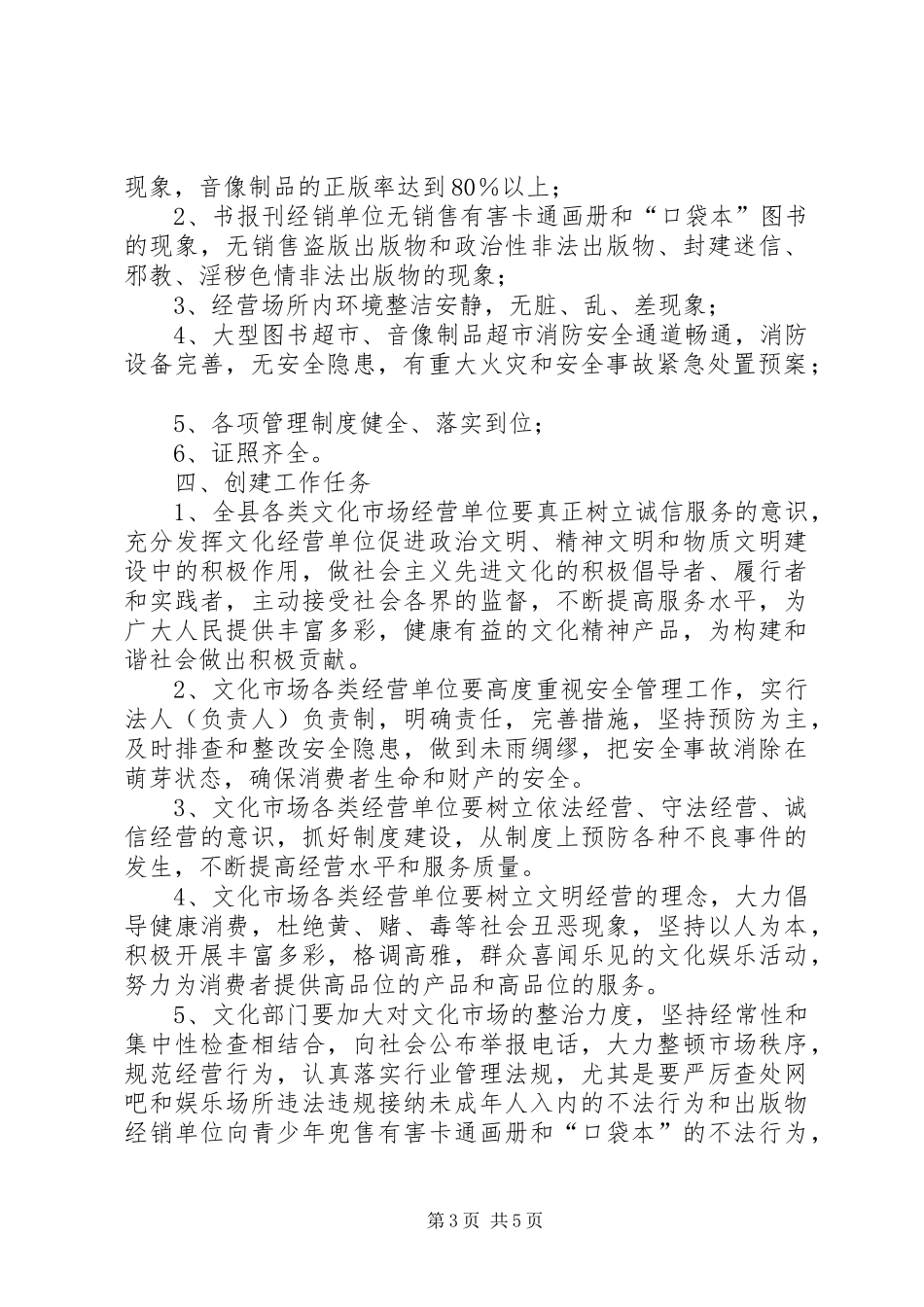 平安文化场所创建工作方案_第3页