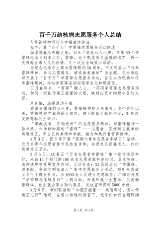 百千万结核病志愿服务个人总结_2