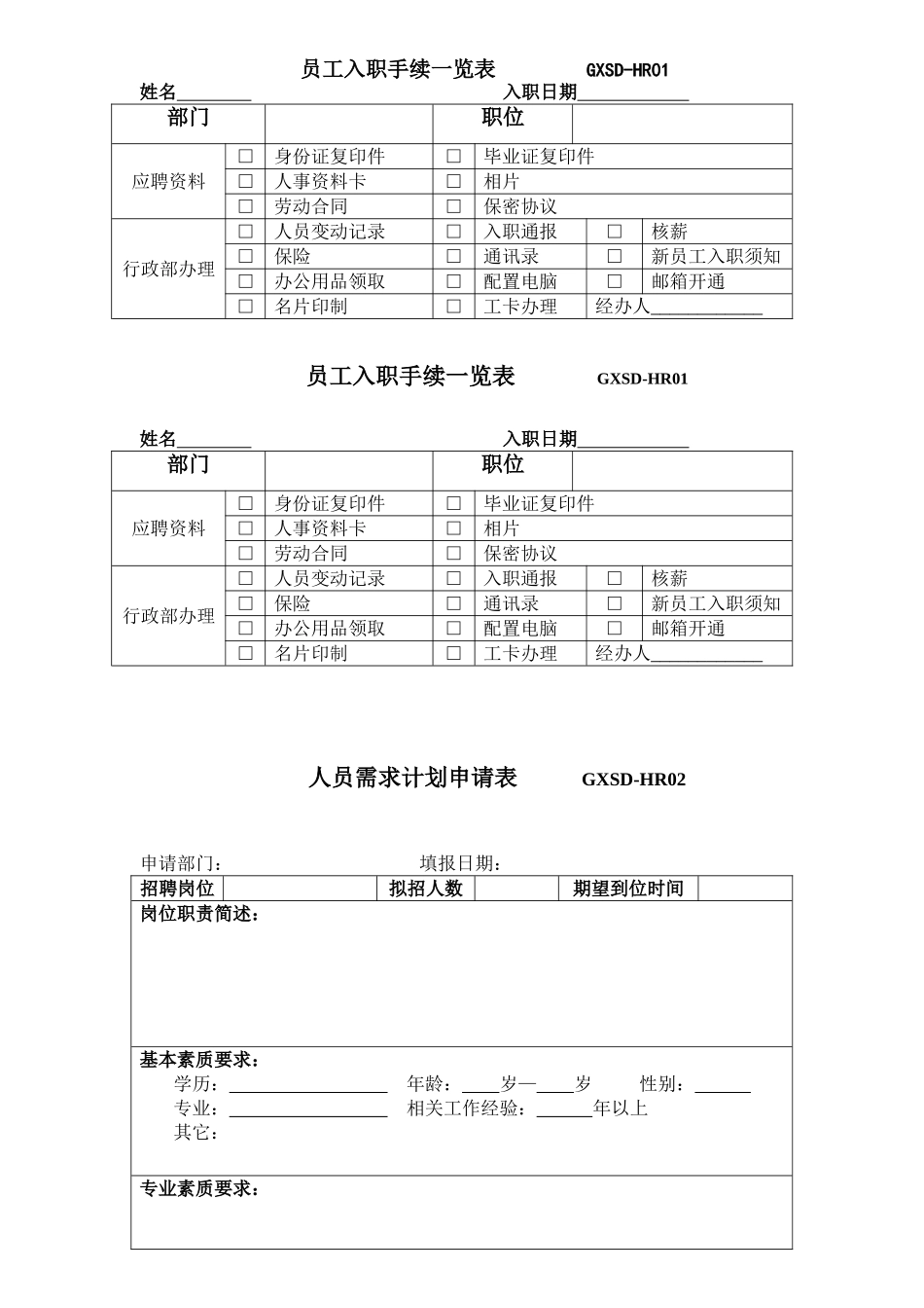 管理规范附表人事卡_第2页