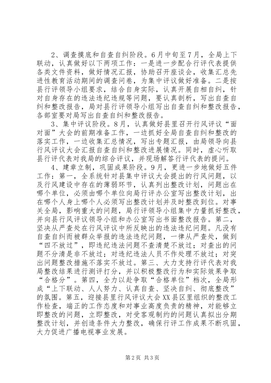 广播电视局行风评议工作方案_第2页