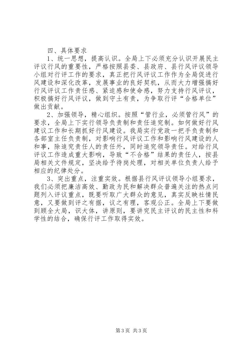 广播电视局行风评议工作方案_第3页