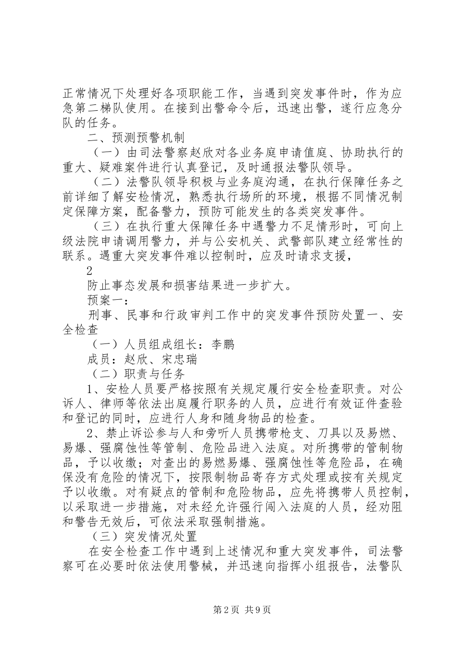 预防和处置突发事件应急预案_第2页