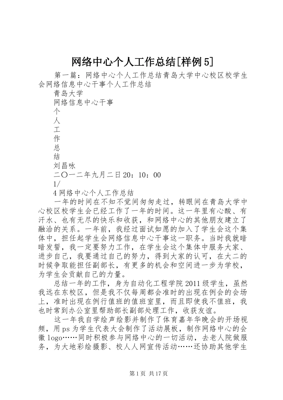 网络中心个人工作总结[样例5]_第1页
