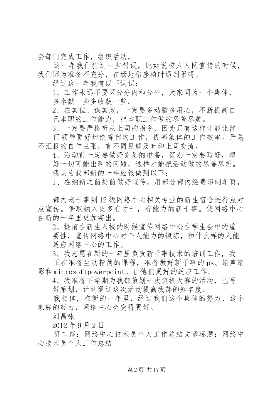 网络中心个人工作总结[样例5]_第2页