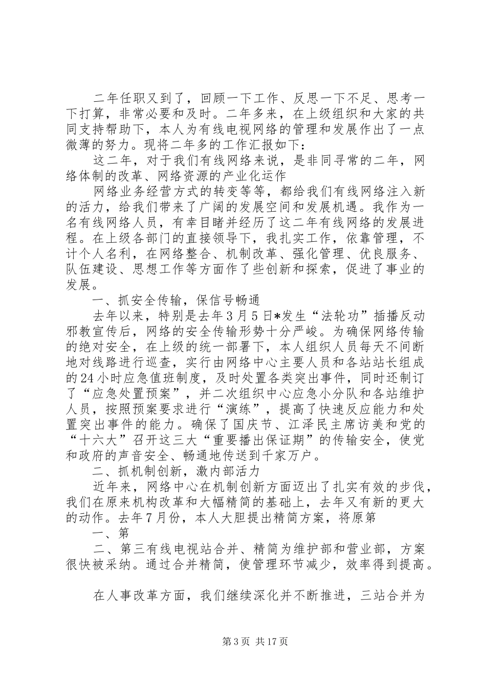 网络中心个人工作总结[样例5]_第3页