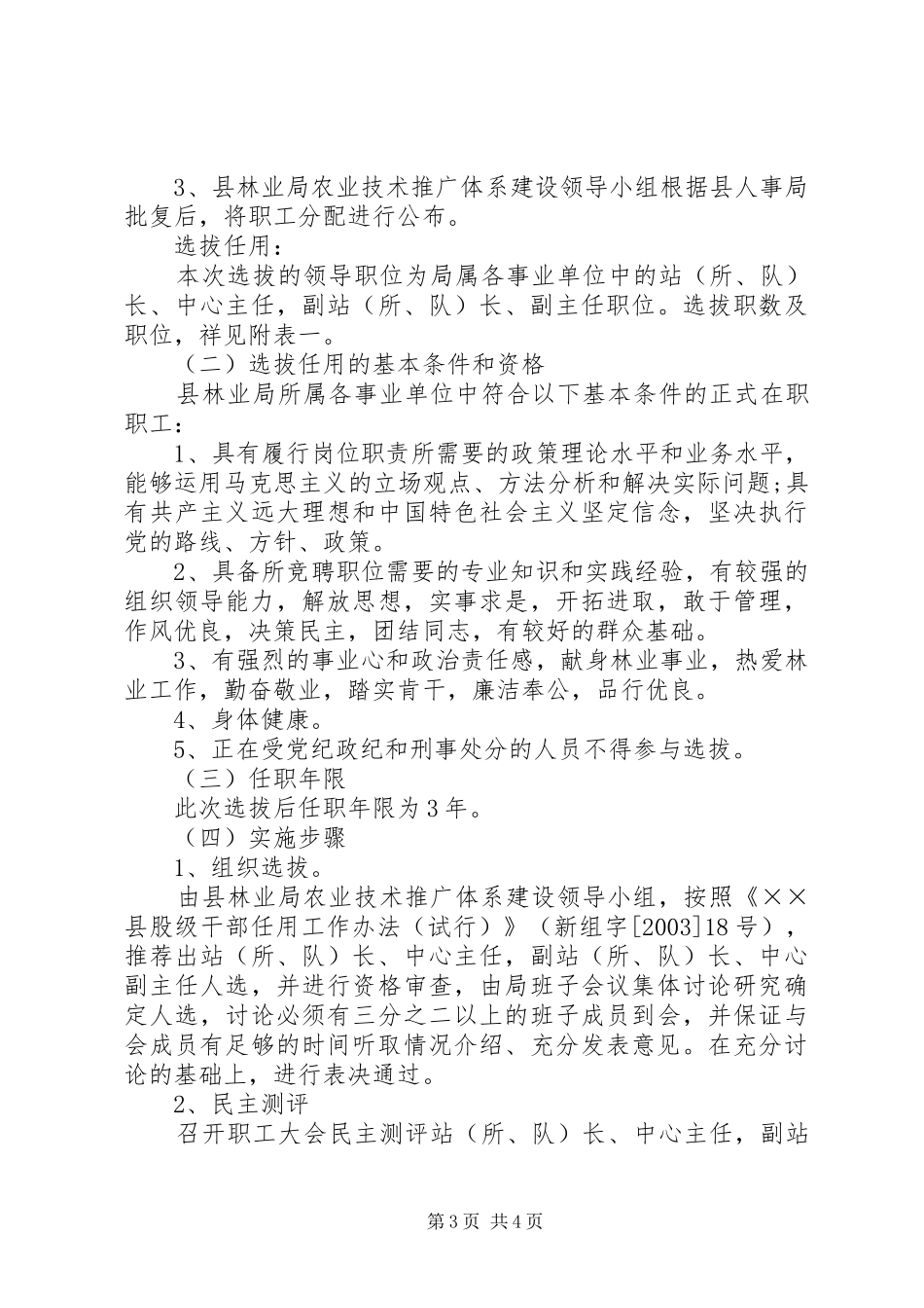 农业技术推广体系实施方案_第3页