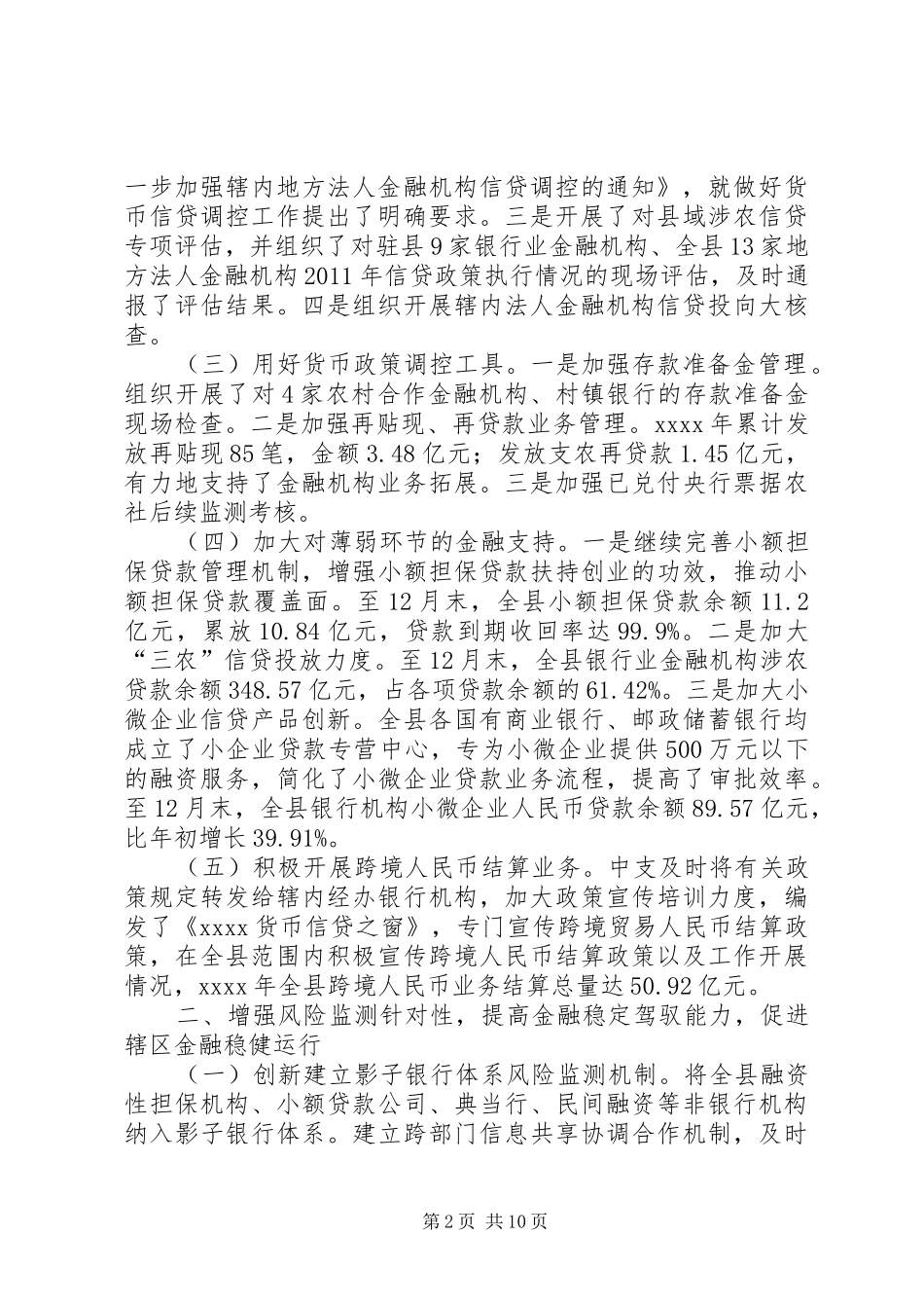 银行支行年终工作总结_第2页