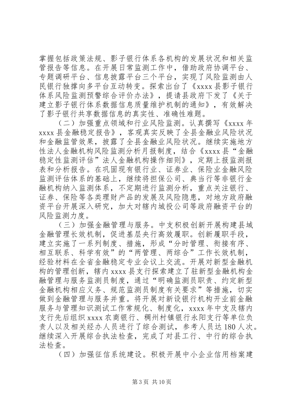 银行支行年终工作总结_第3页