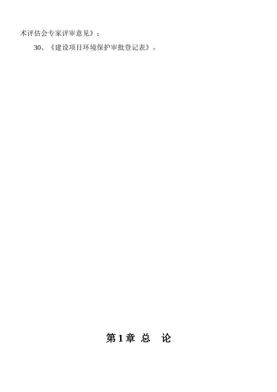 某公司合成氨生产系统现状环境影响评估报告_第3页