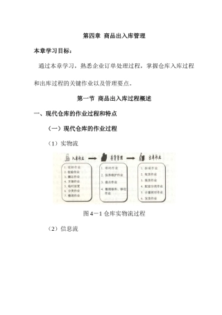 仓储管理人员必修教材第4章商品出入库管理