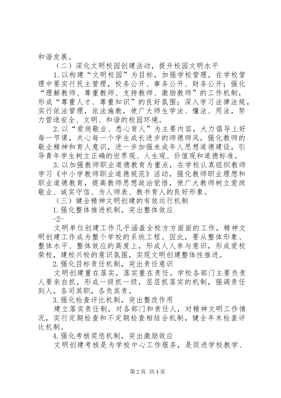 精神文明建设工作实施方案_第2页