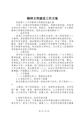 精神文明建设工作实施方案