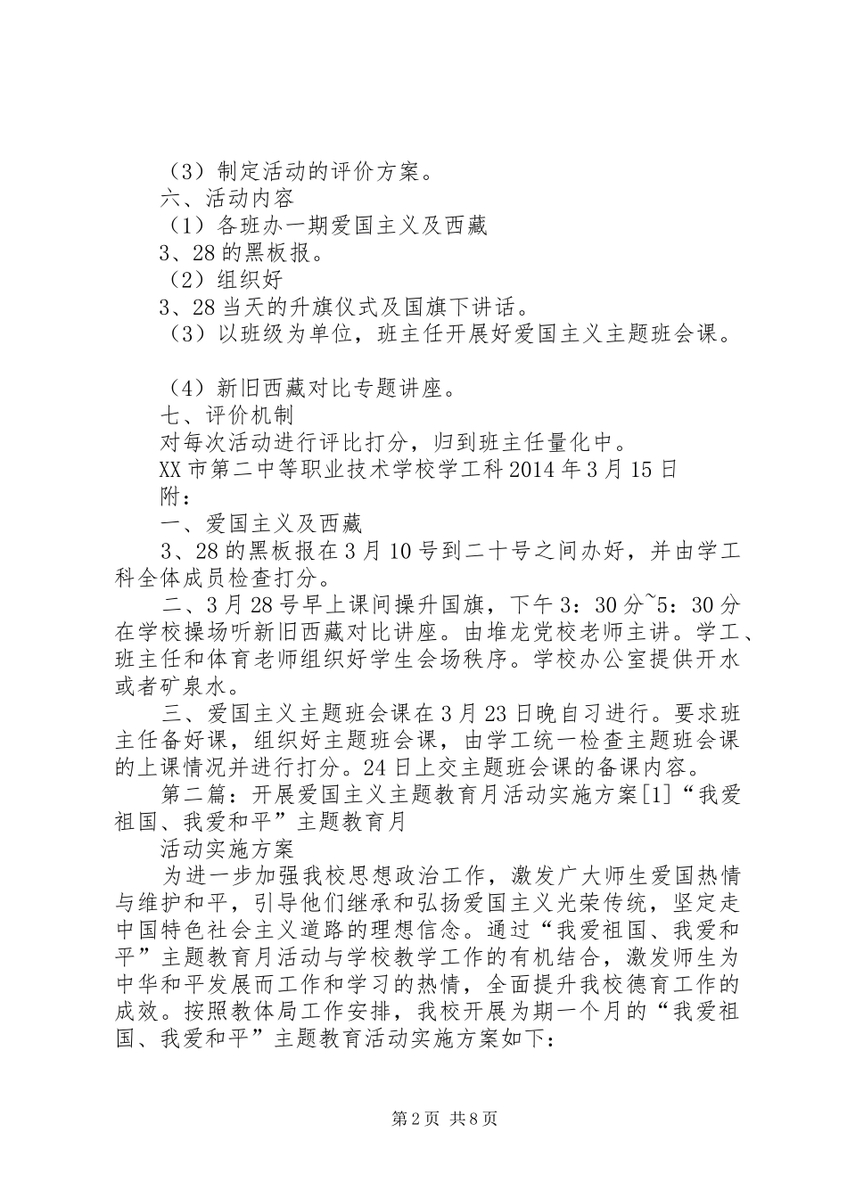 爱国主义教育主题月方案_第2页
