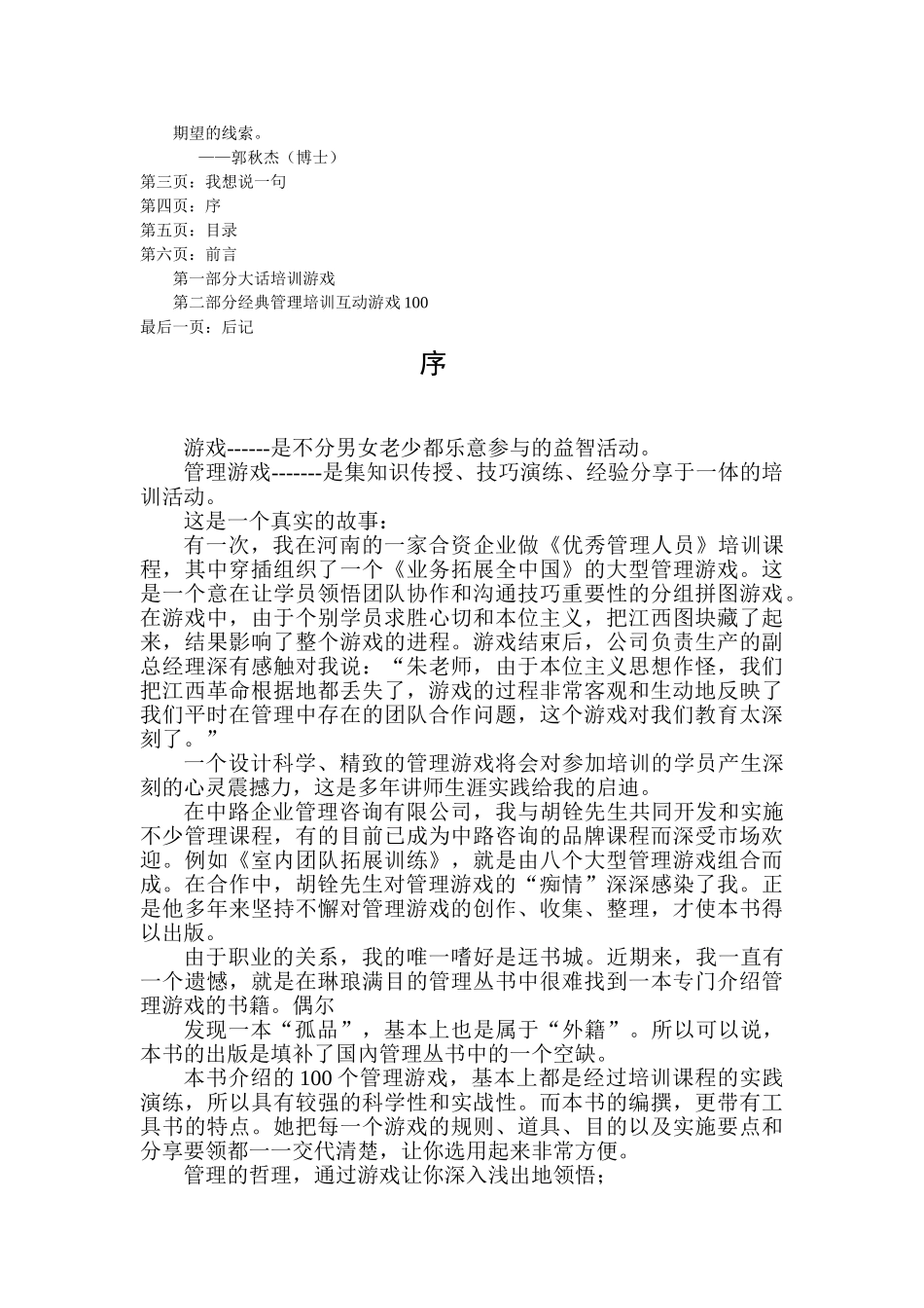 管理培训之互动游戏_第2页