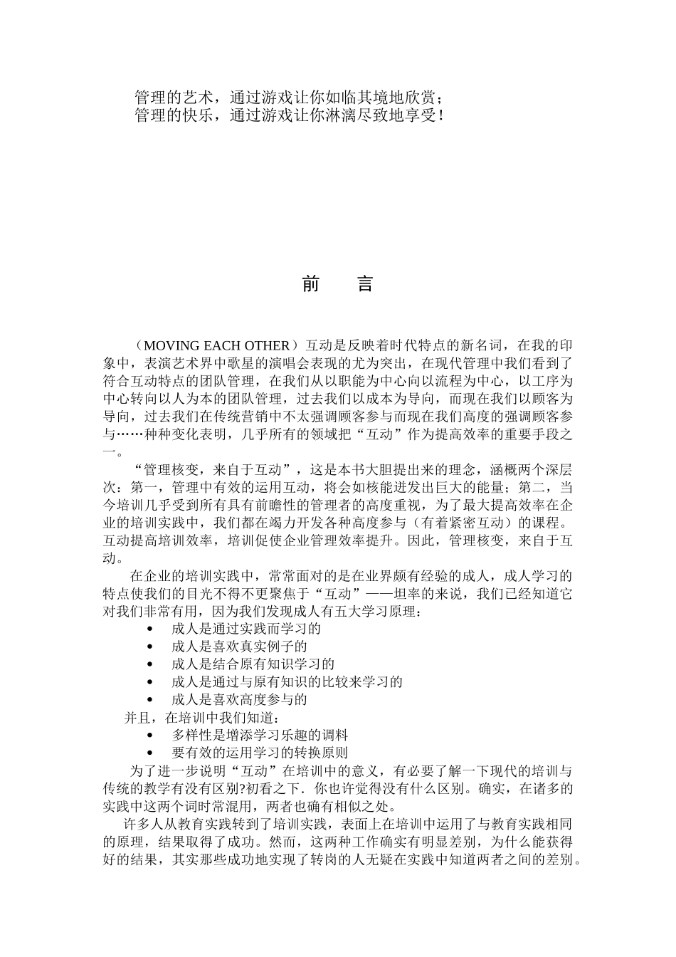 管理培训之互动游戏_第3页