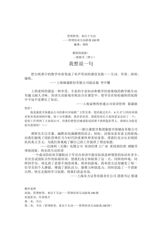 管理培训之互动游戏