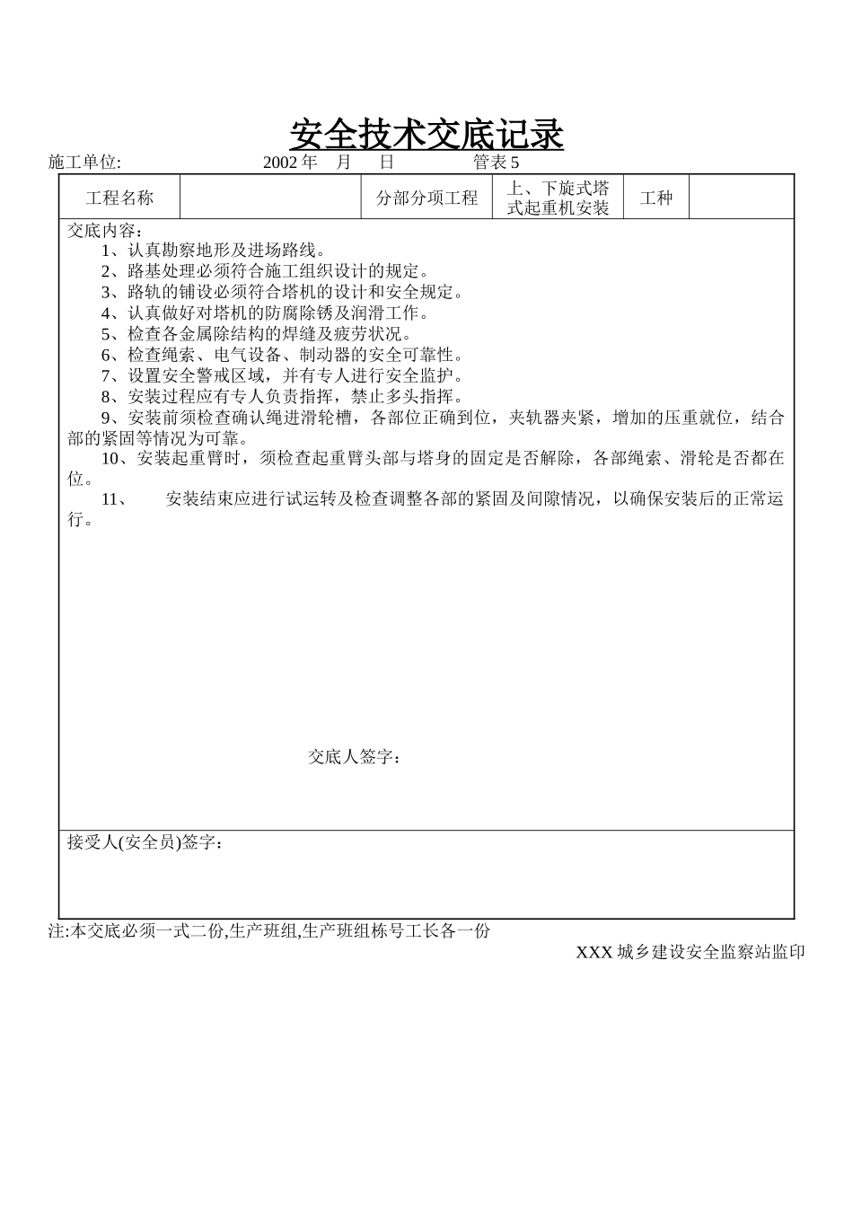 安全交底记录100例17_第1页