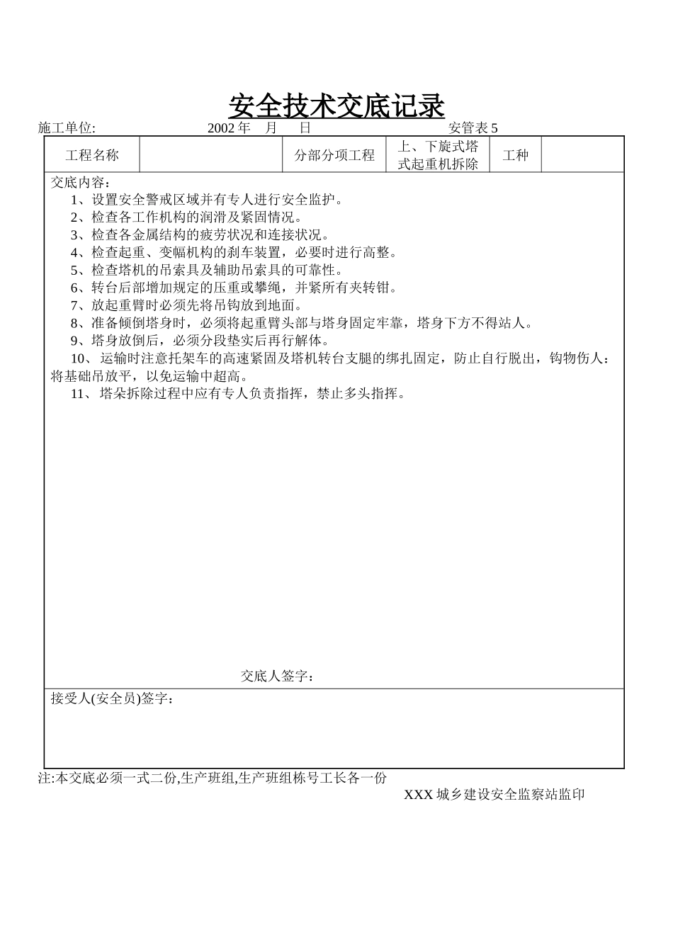 安全交底记录100例17_第2页